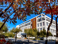 通遼職業(yè)師范學(xué)院2023年怎么樣、好不好