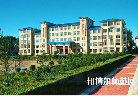 伊春職業(yè)師范學(xué)院2021年報(bào)名條件、招生要求、招生對象