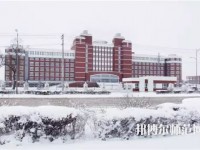 齊齊哈爾高等師范?？茖W校2023年怎么樣、好不好