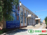 齊齊哈爾高等師范?？茖W校2023年是幾專