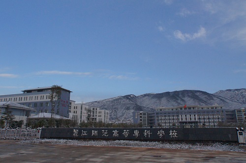 麗江師范高等專科學(xué)校2021年報名條件、招生要求、招生對象