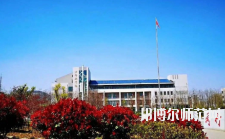 濟(jì)南幼兒師范高等?？茖W(xué)校2021年報(bào)名條件、招生要求、招生對(duì)象