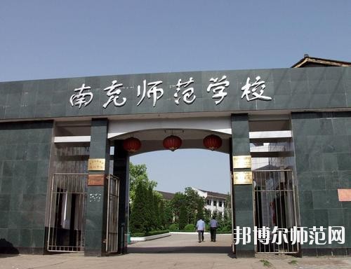 南充師范學(xué)校2023年報(bào)名條件、招生要求、招生對(duì)象