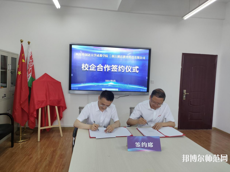 高考加油！考完四川外國(guó)語(yǔ)大學(xué)成都學(xué)院影視藝術(shù)職業(yè)教育等你！