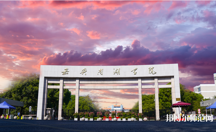 嘉興師范學(xué)院南湖學(xué)院2023年報(bào)名條件、招生要求、招生對象