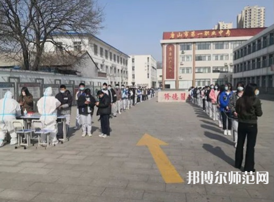 唐山第一幼兒師范職業(yè)中等專業(yè)學(xué)校2023年怎么樣、好不好