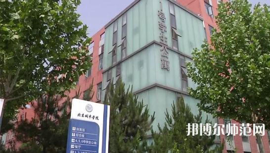 北京城市師范學(xué)院順義校區(qū)2023年怎么樣、好不好 
