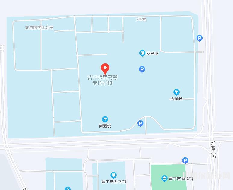 晉中師范高等?？茖W(xué)校2023年地址在哪里