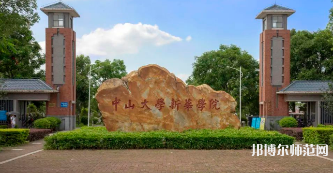 中山大學(xué)新華師范學(xué)院東莞校區(qū)2023年報(bào)名條件、招生要求、招生對(duì)象