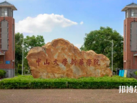 中山大學(xué)新華師范學(xué)院東莞校區(qū)2023年報(bào)名條件、招生要求、招生對(duì)象