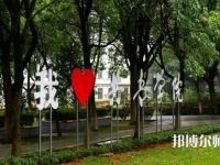 南昌大學(xué)共青師范學(xué)院2023年怎么樣、好不好