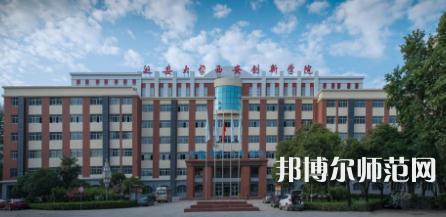 延安大學(xué)西安創(chuàng)新師范學(xué)院2023年學(xué)費(fèi)、收費(fèi)多少