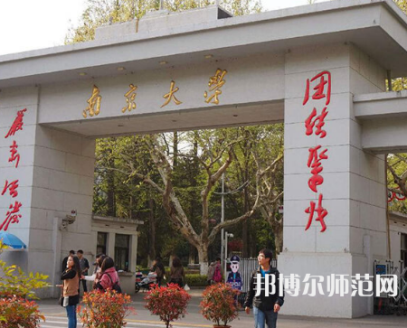 南京大學師范學院鼓樓校區(qū)2023年怎么樣、好不好