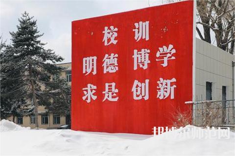 長春理工師范大學南校區(qū)2023年報名條件、招生要求、招生對象