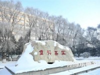 長春理工師范大學(xué)2023年報名條件、招生要求、招生對象