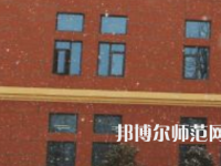 焦作師范高等?？茖W(xué)校2023年有哪些專業(yè)