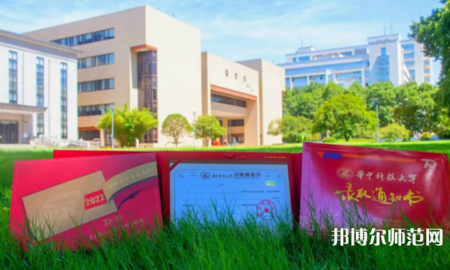 華中科技師范大學(xué)2023年報(bào)名條件、招生要求、招生對(duì)象