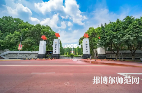 西南師范大學(xué)2023年報(bào)名條件、招生要求、招生對(duì)象 