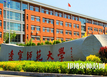 遼寧師范大學2023年報名條件、招生要求、招生對象 