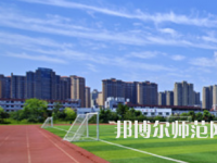 湖南工業(yè)師范大學(xué)2023年怎么樣、好不好