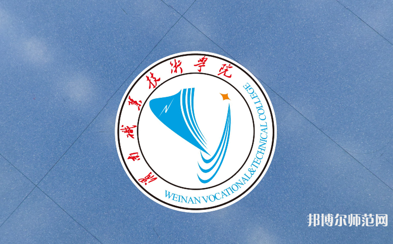 渭南職業(yè)技術(shù)師范學(xué)院朝陽校區(qū)2023年學(xué)費(fèi)、收費(fèi)多少