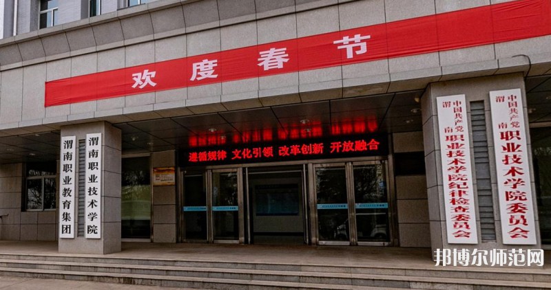 渭南職業(yè)技術(shù)師范學(xué)院高新校區(qū)2023年怎么樣、好不好