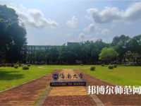 海南大學師范學院城西校區(qū)2023年學費、收費多少