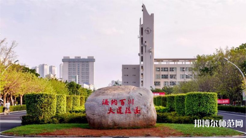 海南大學(xué)師范學(xué)院海甸校區(qū)2023年怎么樣、好不好 