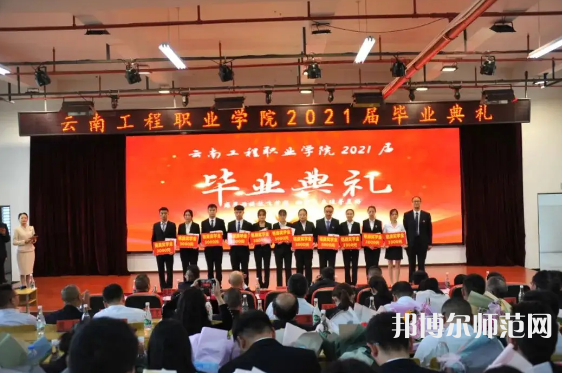 云南工程師范職業(yè)學(xué)院2023年怎么樣、好不好