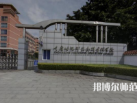 重慶幼兒師范高等專科學(xué)校梨園校區(qū)2023年學(xué)費(fèi)、收費(fèi)多少