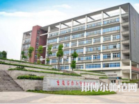重慶幼兒師范高等專科學(xué)校梨園校區(qū)歷年招生錄取分數(shù)線