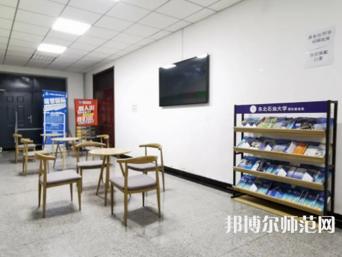東北石油師范大學2023年報名條件、招生要求、招生對象