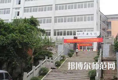 重慶市江津區(qū)師范進(jìn)修學(xué)校2023年報(bào)名條件、招生要求、招生對象