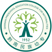 黔南民族幼兒師范高等?？茖W(xué)校