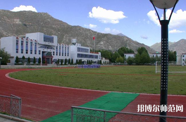 拉薩師范高等?？茖W(xué)校2023年地址在哪里