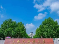 上海外國(guó)語(yǔ)師范大學(xué)賢達(dá)經(jīng)濟(jì)人文學(xué)院崇明校區(qū)2023年報(bào)名條件、招生要求、招生對(duì)象