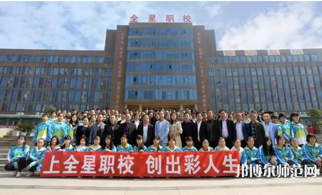 達(dá)州全星職業(yè)技術(shù)幼兒師范學(xué)校2023年怎么樣、好不好