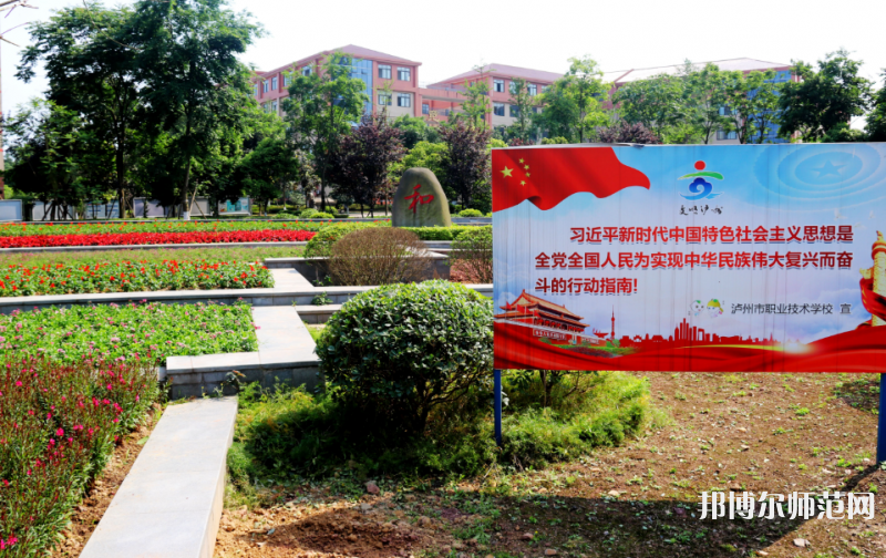 瀘州幼師職業(yè)技術(shù)學(xué)校2023年報(bào)名條件、招生要求、招生對(duì)象