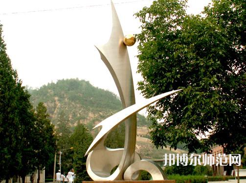 延安大學(xué)師范學(xué)院楊家灣新校區(qū)2023年報(bào)名條件、招生要求、招生對(duì)象 