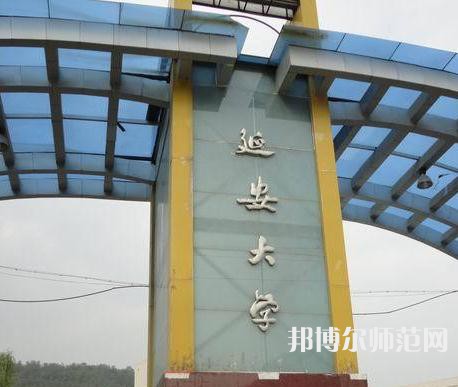 延安大學(xué)師范學(xué)院馬家灣校區(qū)2023年2023年報(bào)名條件、招生要求、招生對(duì)象 