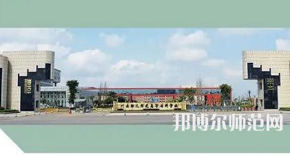 川南幼兒師范高等?？茖W校2023年招生計劃