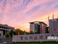 宣化科技師范職業(yè)學(xué)院2023年怎么樣、好不好