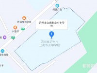 瀘州江南幼師職業(yè)中專學(xué)校2023年怎么樣、好不好