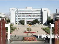 新疆大學(xué)師范學(xué)院2023年怎么樣、好不好