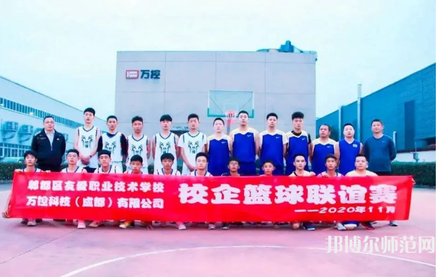 郫縣友愛職業(yè)技術(shù)幼兒師范學(xué)校2023年怎么樣、好不好