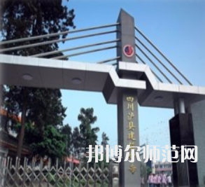 瀘縣建筑幼師職業(yè)中專學(xué)校2023年報(bào)名條件、招生要求、招生對象