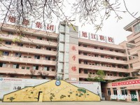 自貢旭江幼師職業(yè)技術(shù)學(xué)校2023年怎么樣、好不好