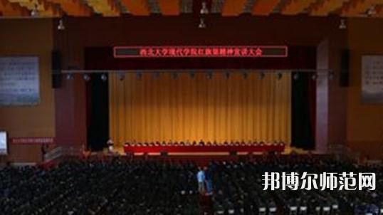 西北大學現(xiàn)代師范學院2023年怎么樣、好不好