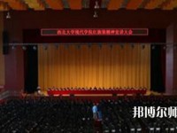 西北大學(xué)現(xiàn)代師范學(xué)院2023年怎么樣、好不好