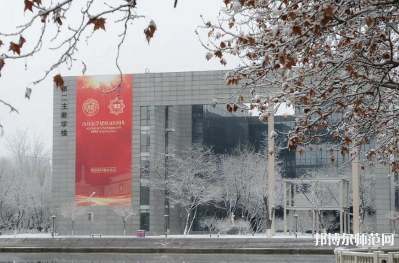 南開大學八里臺校區(qū)2023年報名條件、招生要求、招生對象